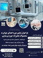فراخوان اولین دوره اهدای جایزه به محصولات فناورانه حوزه پرستاری